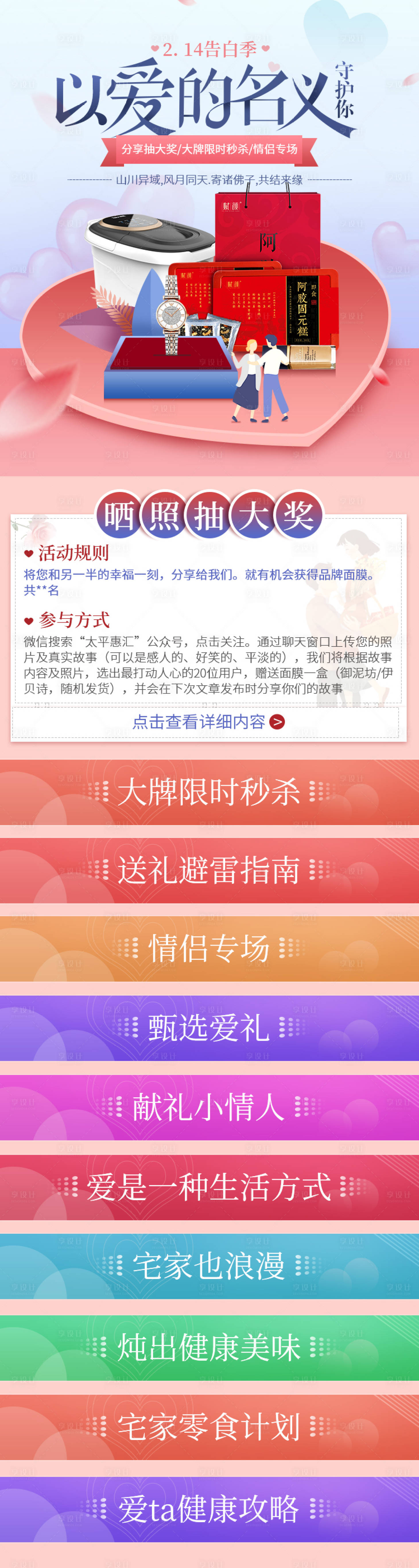 源文件下載【享設計】搜索編號：40510003361749173【情人節商城專題】