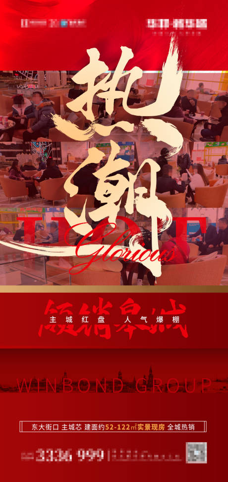 源文件下载【地产热销人气海报】编号：20930003230439578