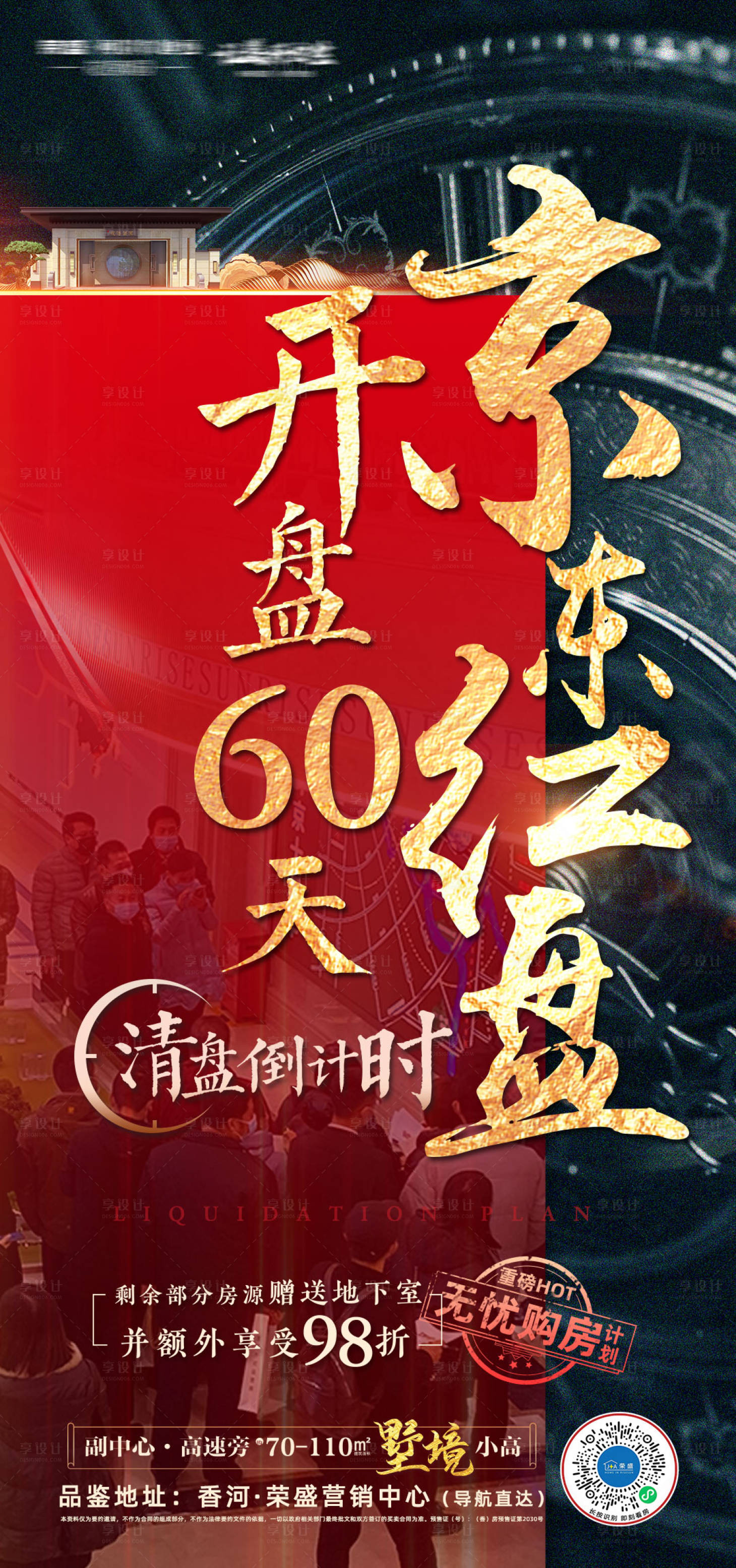 源文件下載【房地產清盤倒計時】編號：22370003396391500