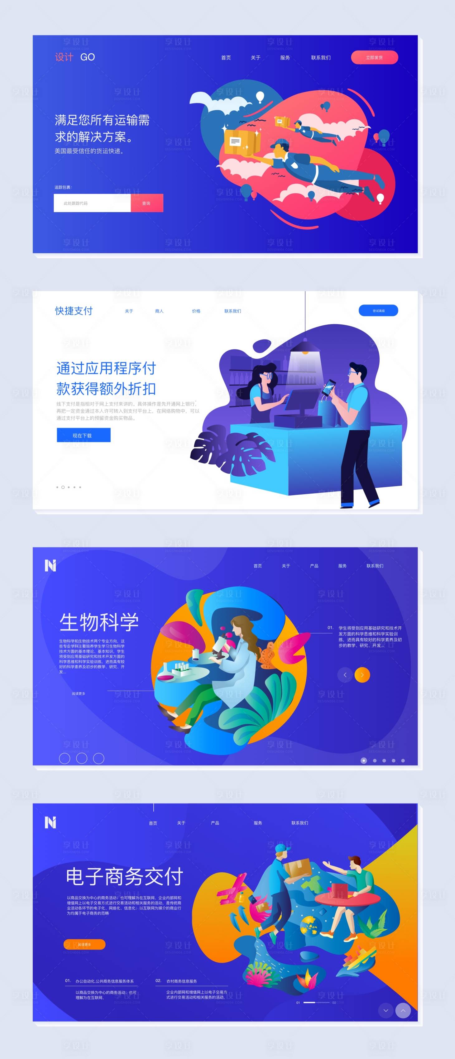 源文件下载【互联网网页设计（SVG用AI打开）】编号：73410003409913852