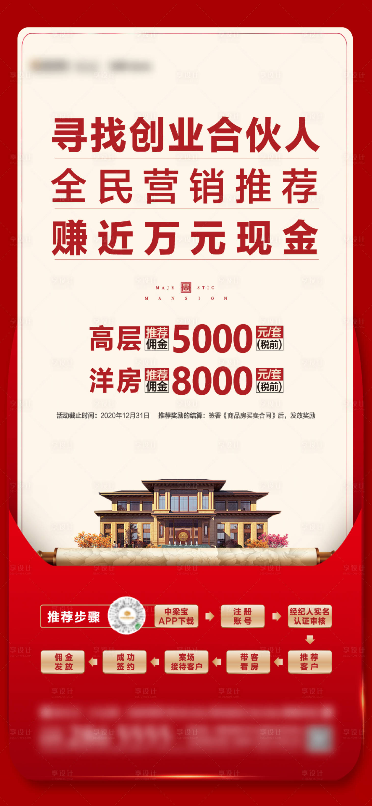 源文件下載【享設計】搜索編號：75940003178769967【全民經紀人海報】