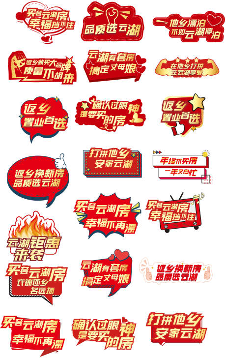 源文件下载【地产活动热销异形手举牌】编号：78660003300097726