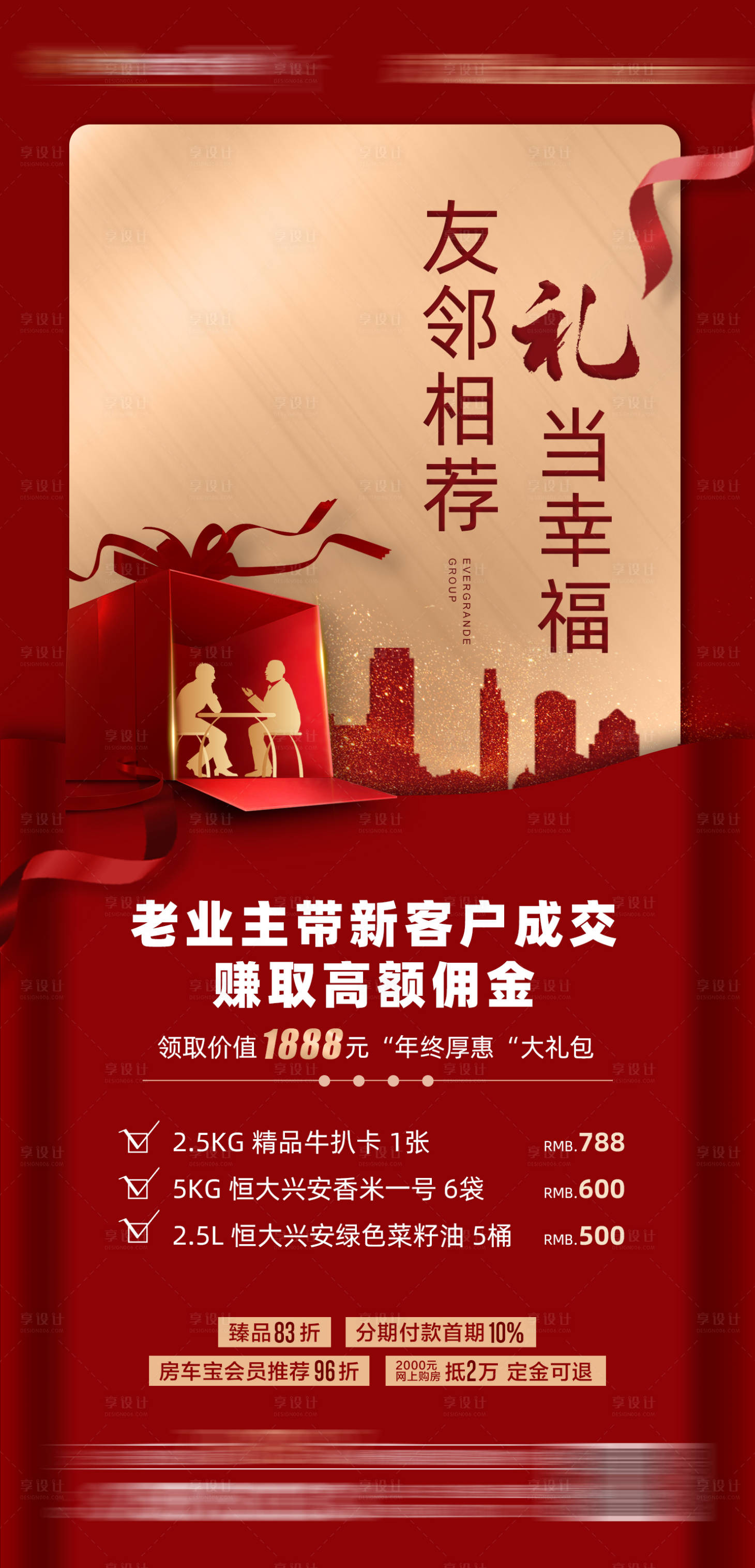 源文件下载【享设计】搜索编号：34360003269222872【老带新赚佣金】