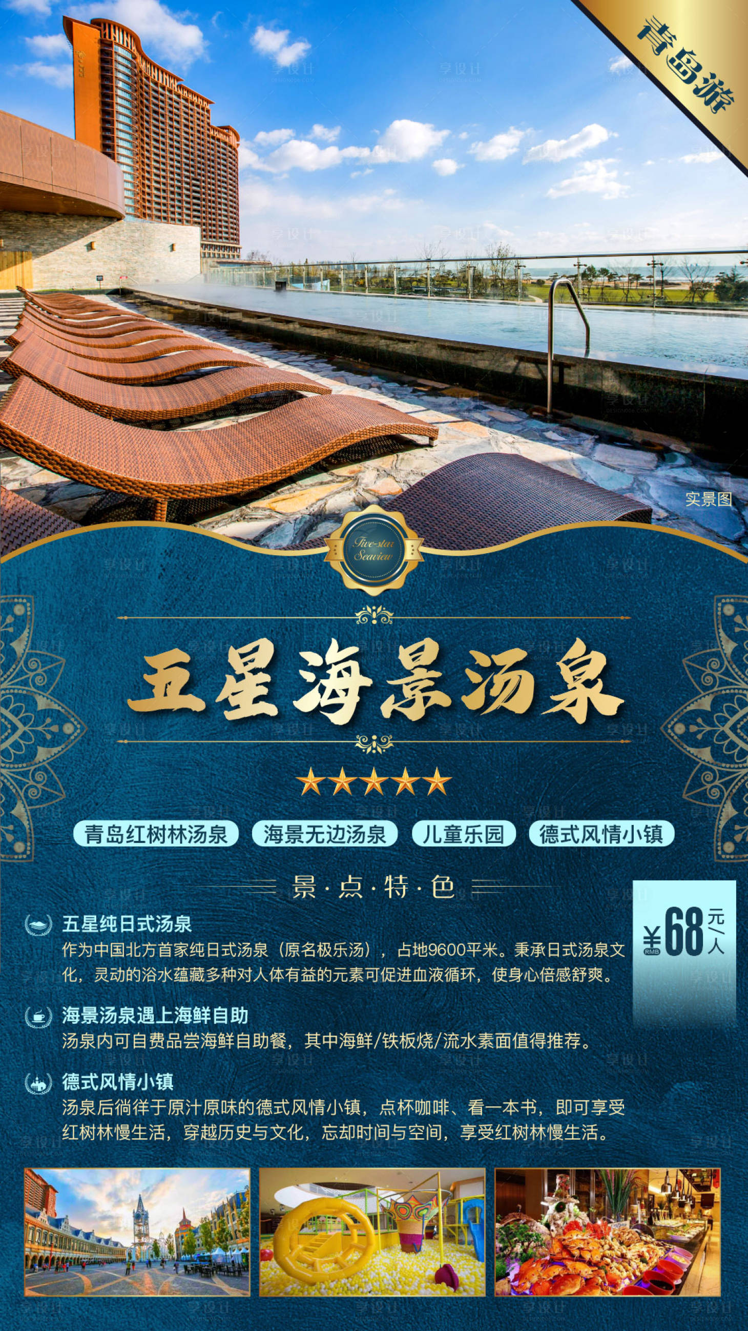 源文件下载【享设计】搜索编号：24910003164473650【温泉旅游海报】