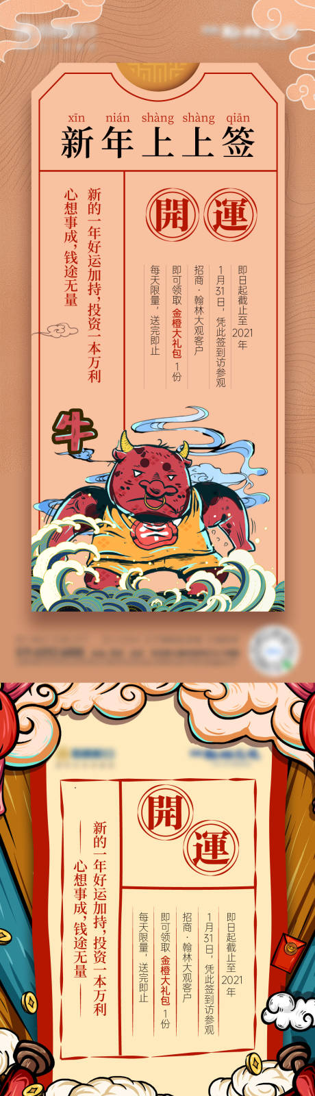 源文件下载【新年签创意海报】编号：59220003130644906