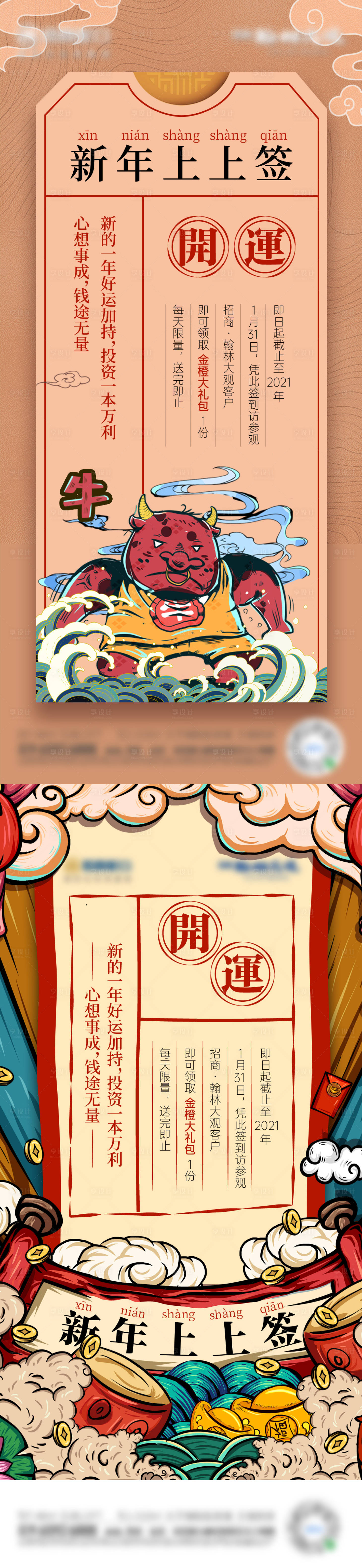源文件下載【享設計】搜索編號：59220003130644906【新年簽創意海報】