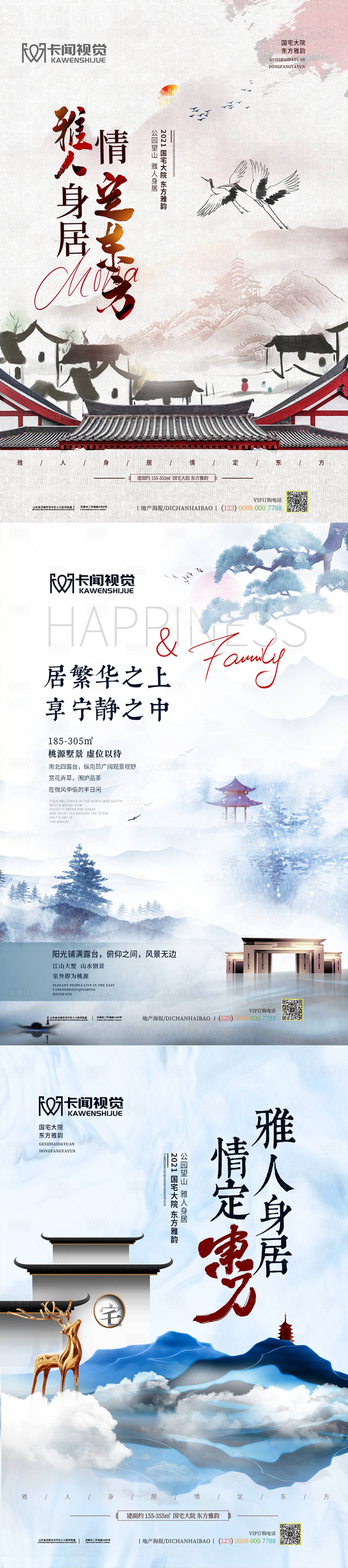 源文件下載【中國風水墨山水中式房地產海報】編號：13080003397763905