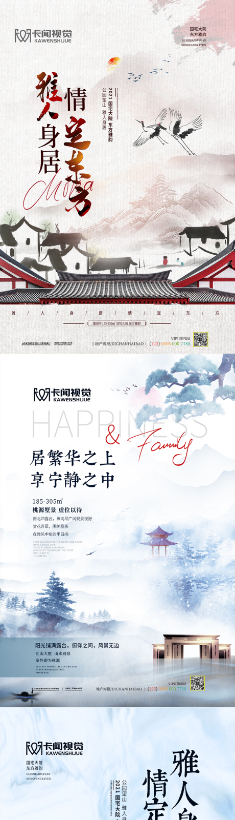编号：20210127154140830【享设计】源文件下载-中国风水墨山水中式房地产海报