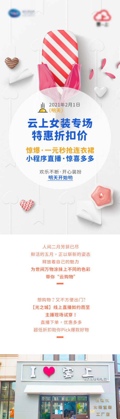 源文件下载【时尚女装在线直播长图文】编号：20210113153046870