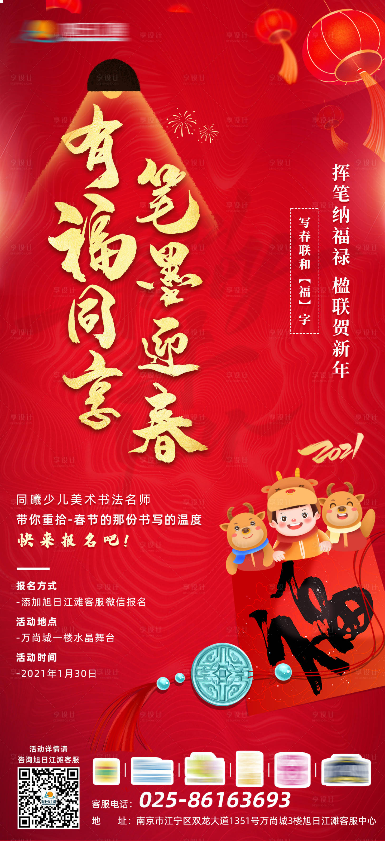 源文件下载【享设计】搜索编号：98680003374728283【写福迎春活动海报】