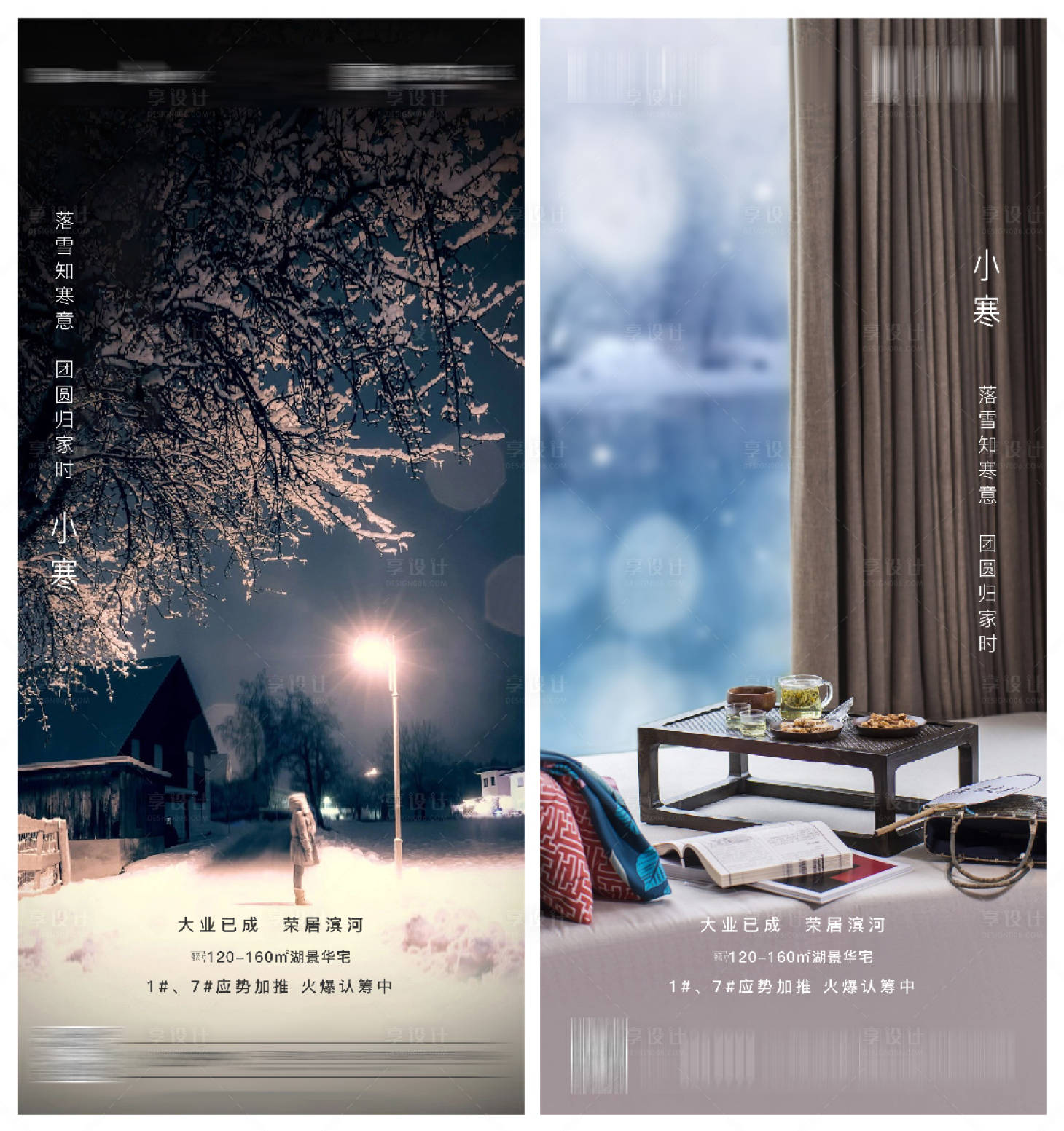 源文件下载【享设计】搜索编号：13020003263497969【小寒系列海报】