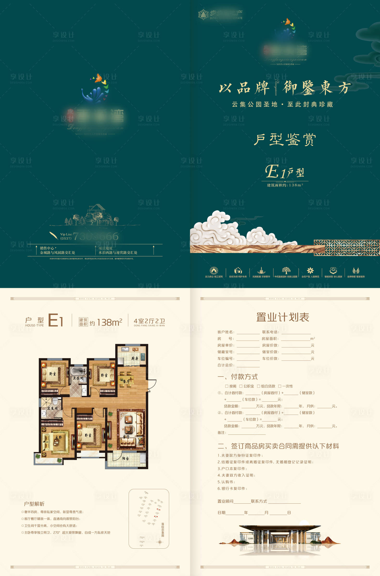 源文件下載【享設計】搜索編號：29380003308513632【戶型折頁】