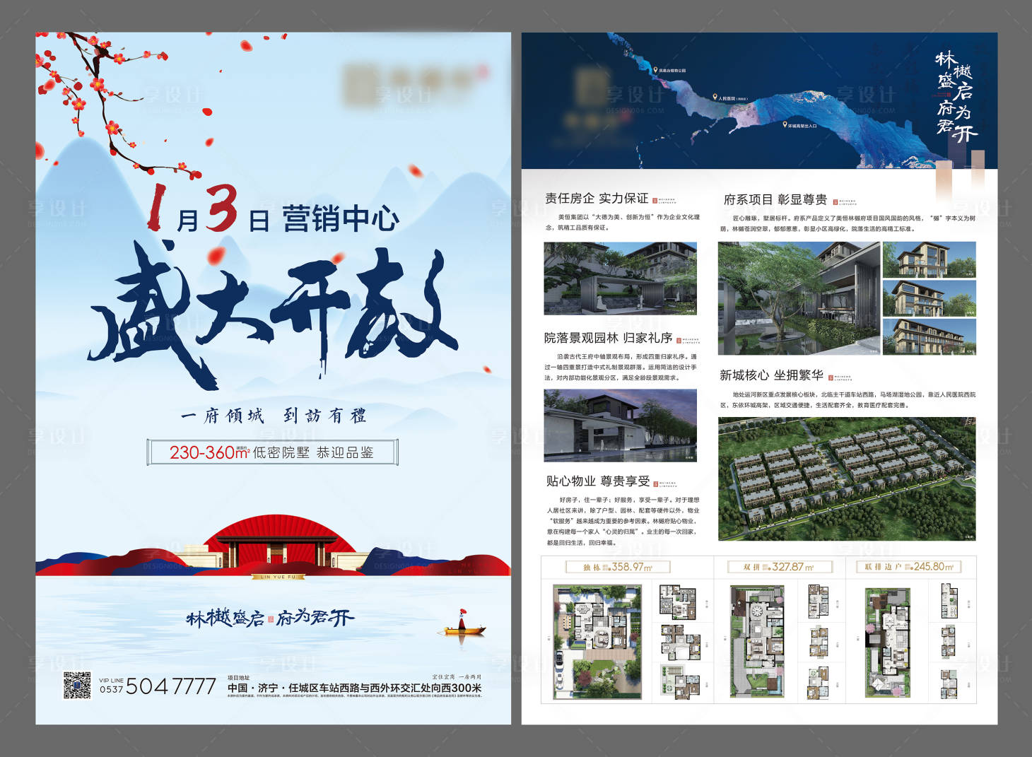源文件下载【房地产盛大开放单页  】编号：76820003201455197