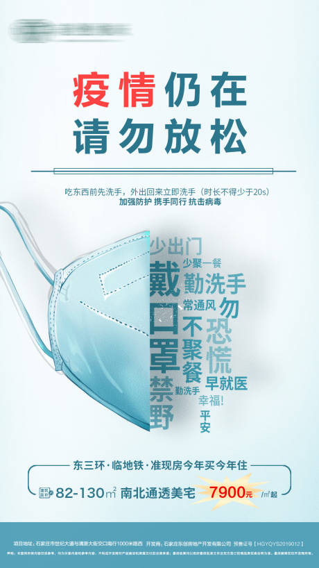 源文件下载【地产疫情防控海报】编号：69150003165325754