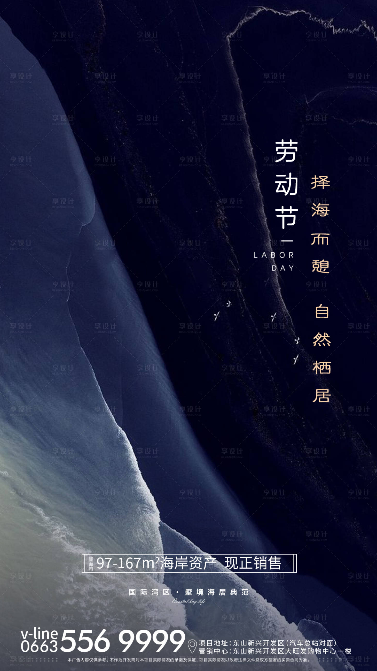 源文件下載【享設計】搜索編號：23700003315082326【地產勞動節(jié)海報】