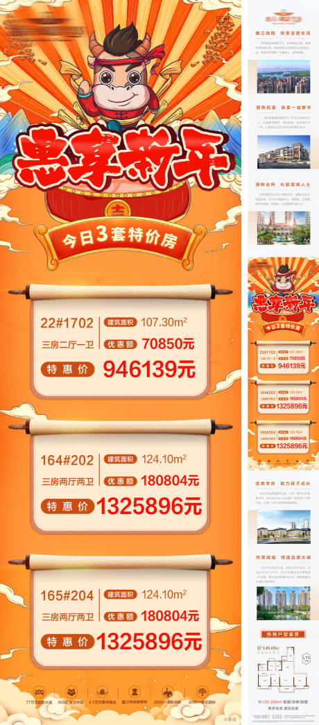 源文件下载【惠享新年竖版长图】编号：34360003140175821