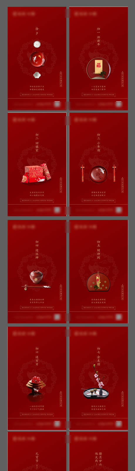 源文件下载【地产春节年俗系列海报】编号：66100003249926944