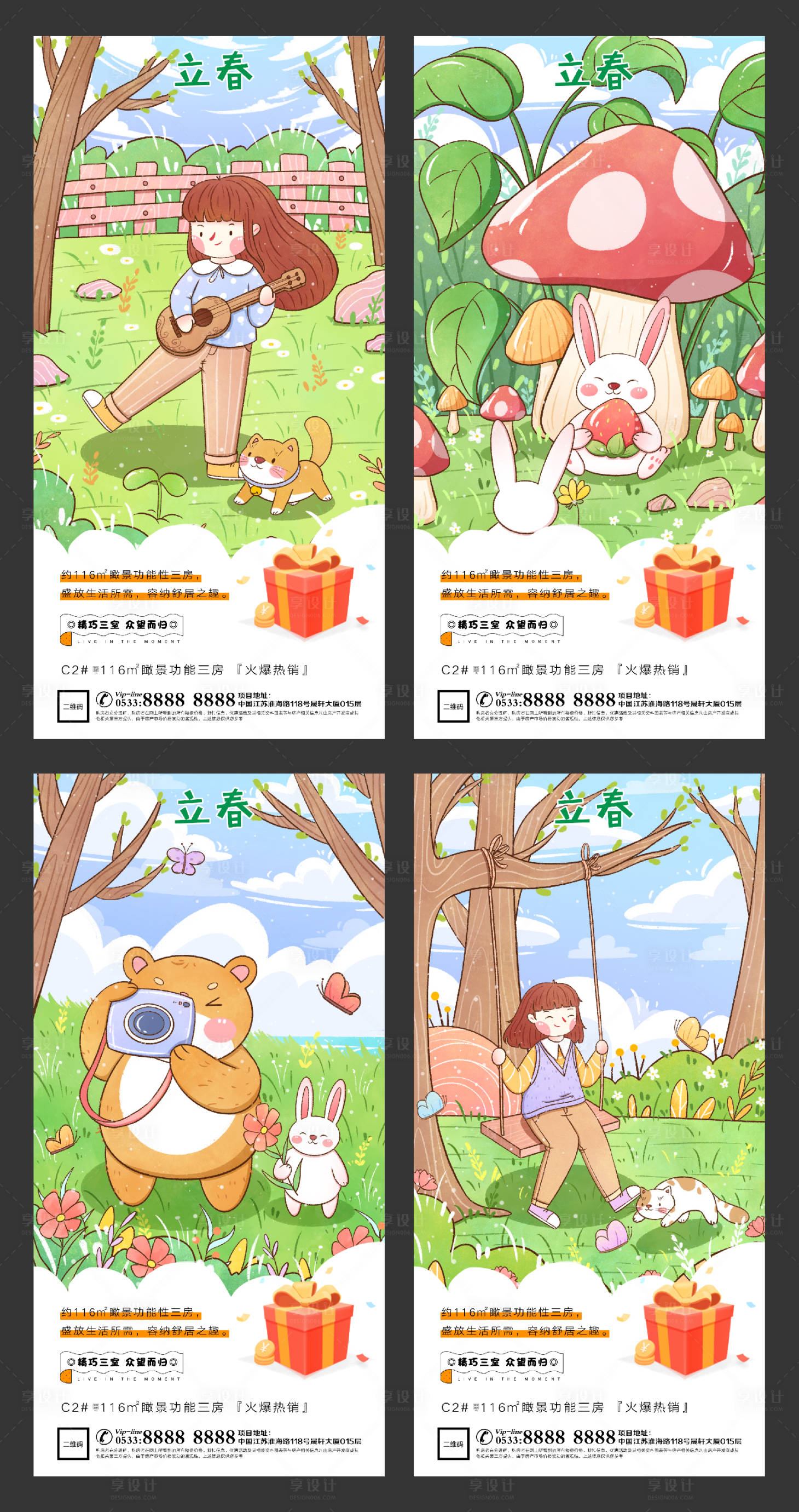 源文件下載【享設(shè)計(jì)】搜索編號(hào)：36290003414223924【立春地產(chǎn)插畫微信H5】