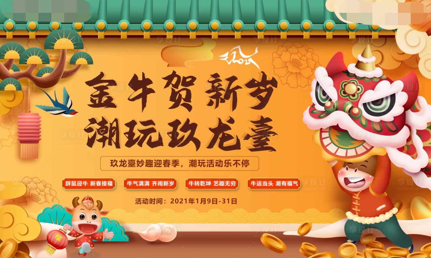源文件下載【享設計】搜索編號：58680003384513758【賀新活動背景板】