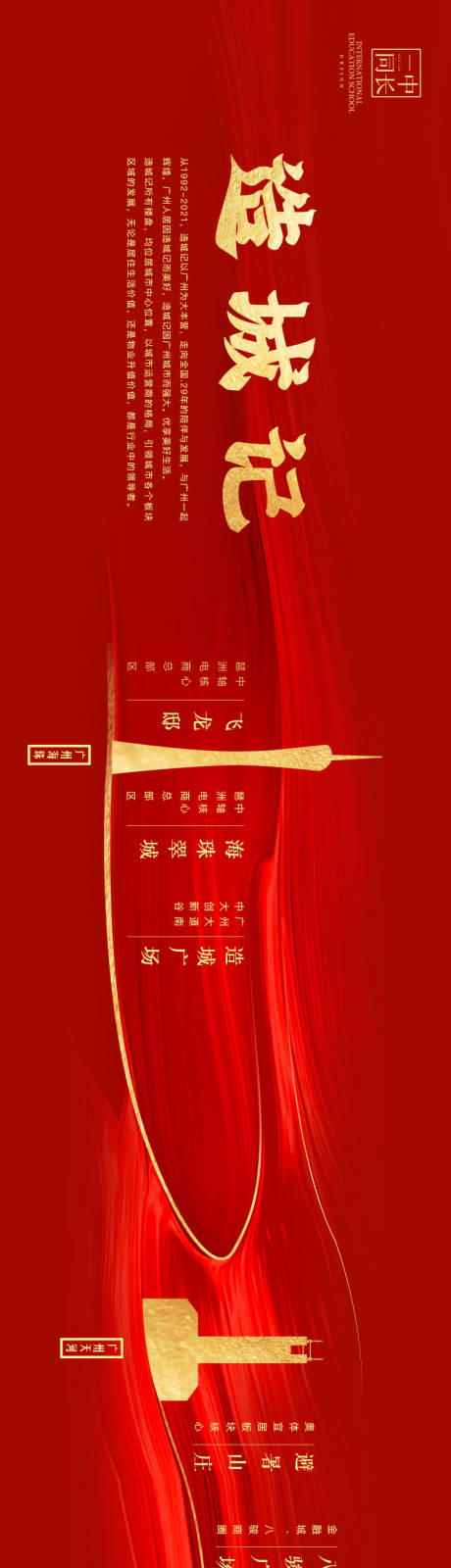 源文件下載【享設計】搜索編號：36040003414956706【喜慶集團10盤聯動長圖海報】