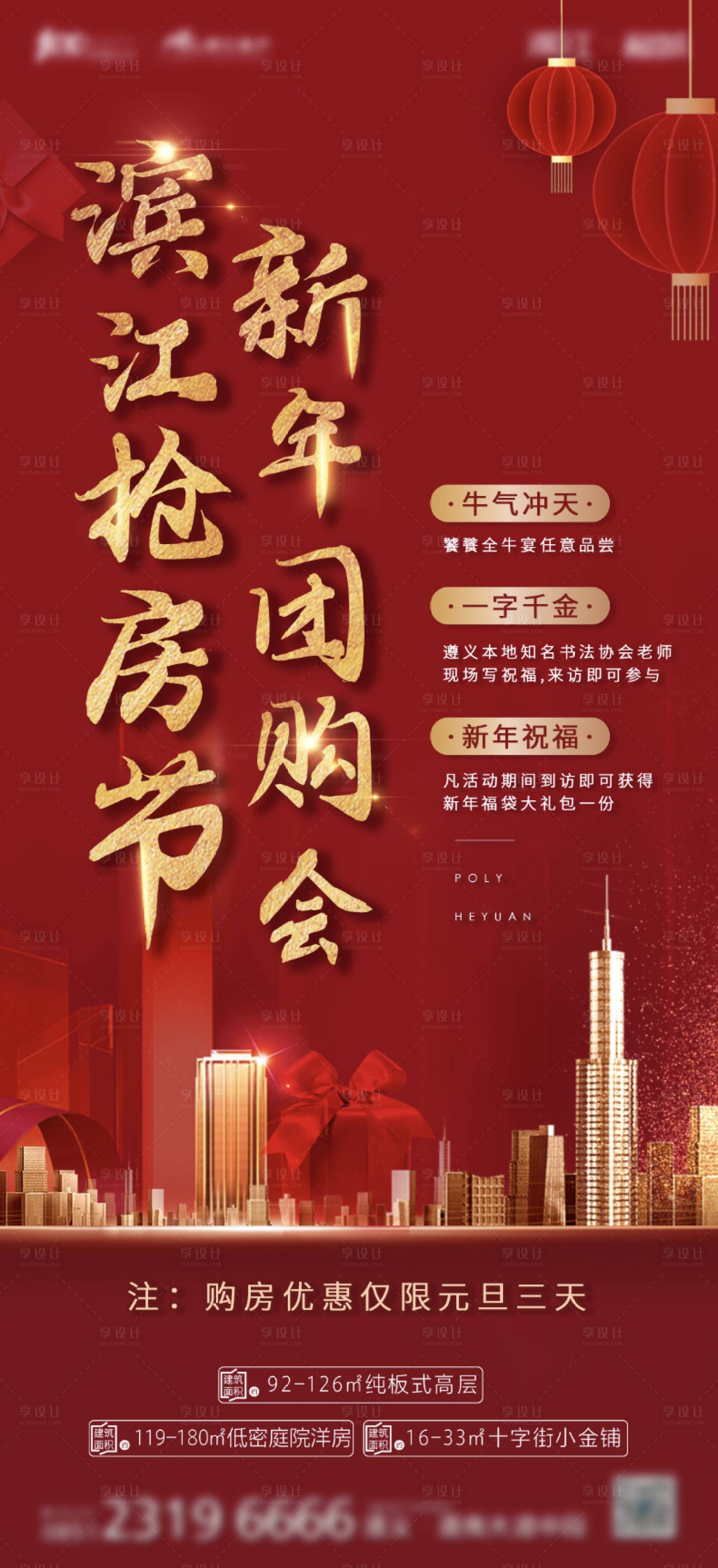 源文件下载【地产团购海报】编号：16590003393496330