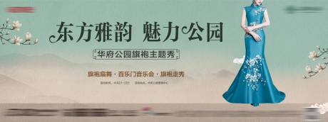 源文件下载【地产旗袍活动】编号：25330003213606689