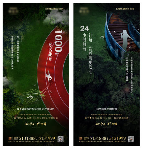 源文件下载【享设计】搜索编号：77660003317526766【地产海报公园地产价值刷屏音乐小区】