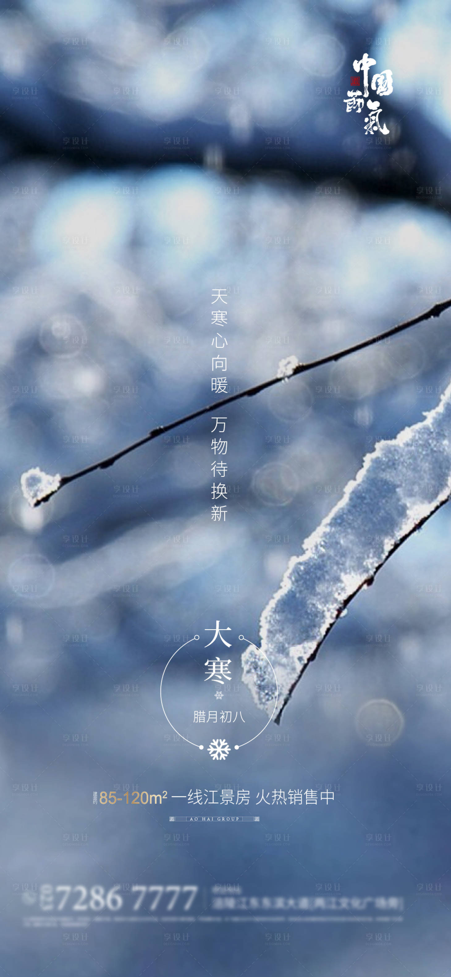 源文件下載【大寒】編號：89690003186421972