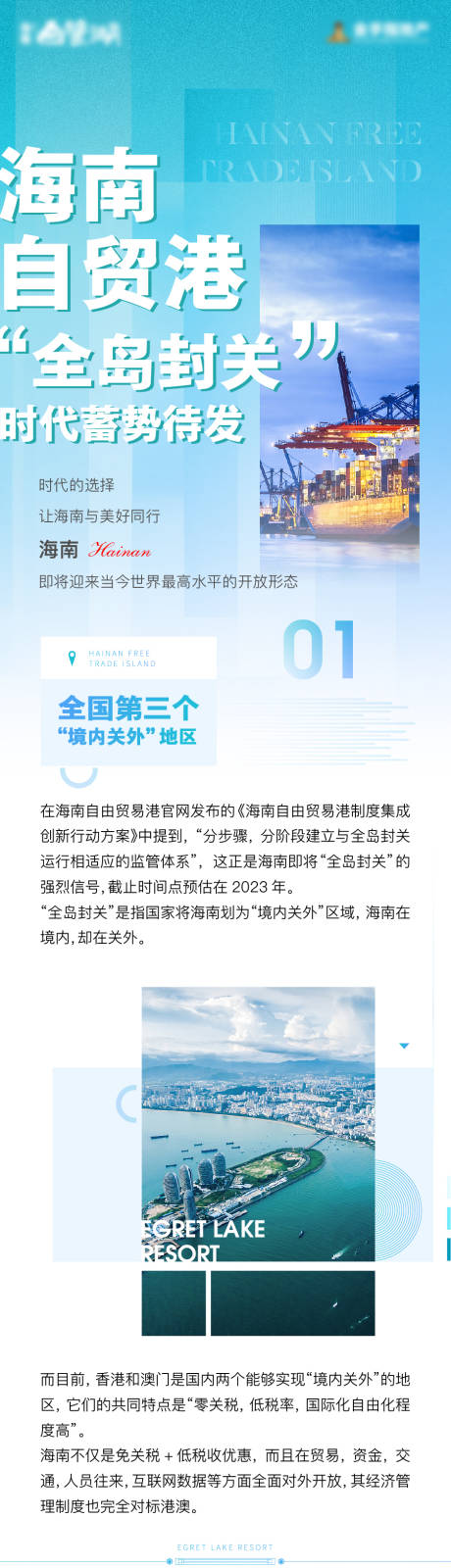 源文件下載【海南自貿(mào)島政策長(zhǎng)圖】編號(hào)：28100003206513594
