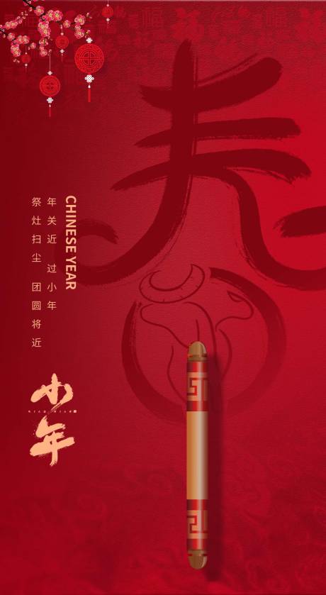 源文件下载【享设计】搜索编号：55810003269452426【牛年大吉小年海报】