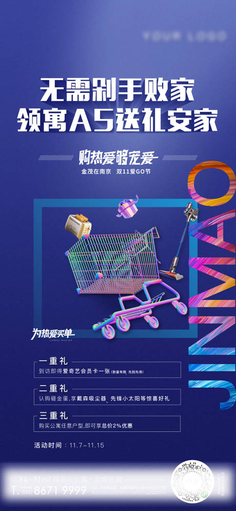 源文件下載【享設計】搜索編號：60900003309768461【雙十一優惠活動海報】