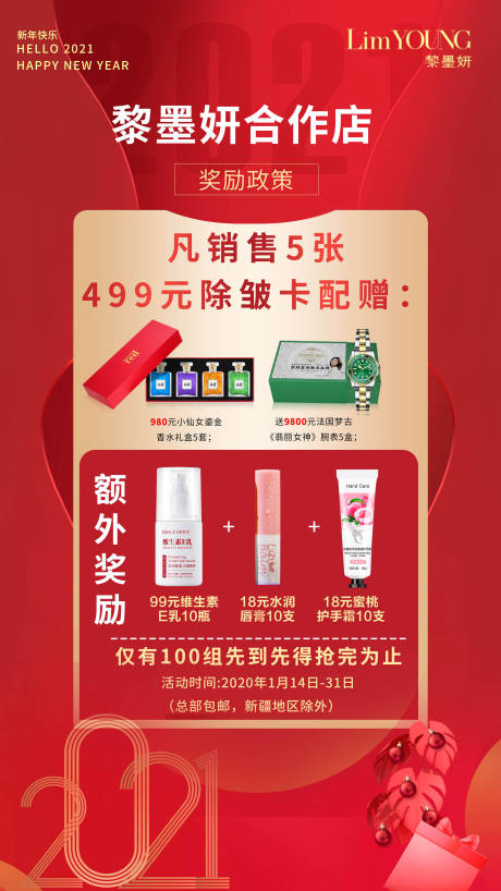 源文件下载【医美新年促销活动海报】编号：39310003274024193