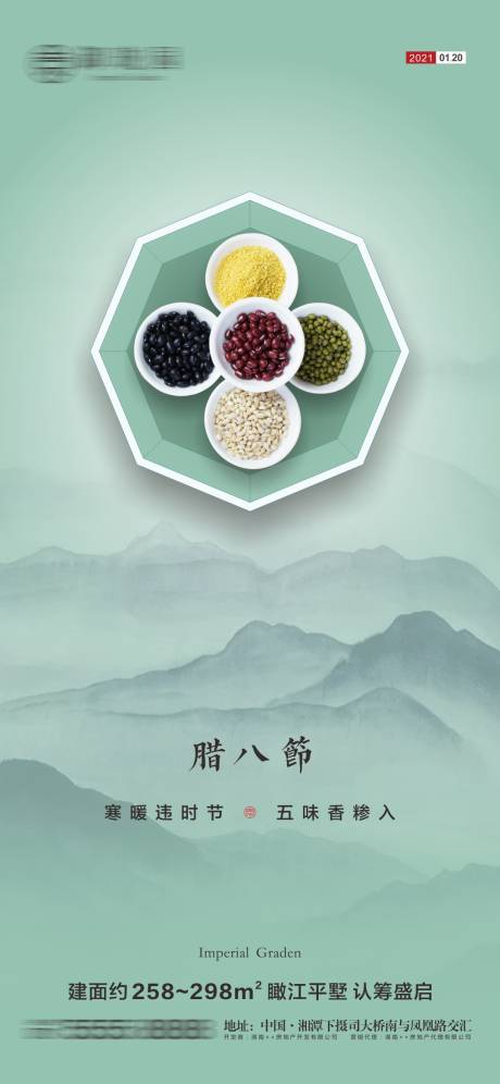源文件下載【地產(chǎn)臘八大寒海報】編號：92740003308733389