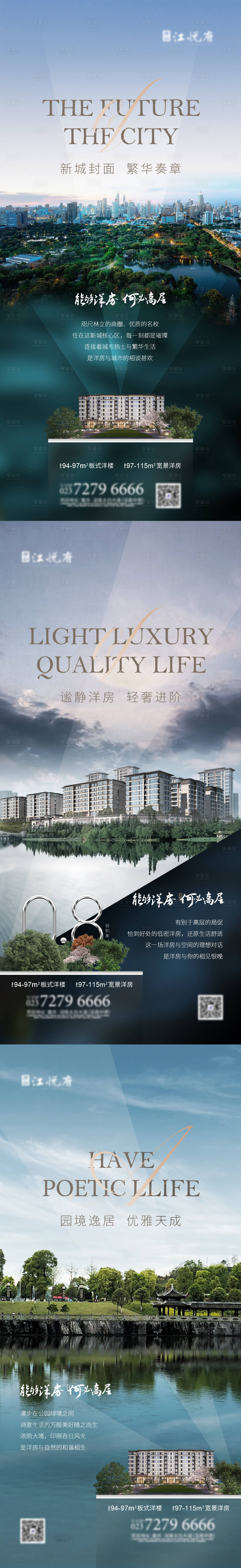 源文件下载【享设计】搜索编号：78810003291739648【洋房价值点海报】