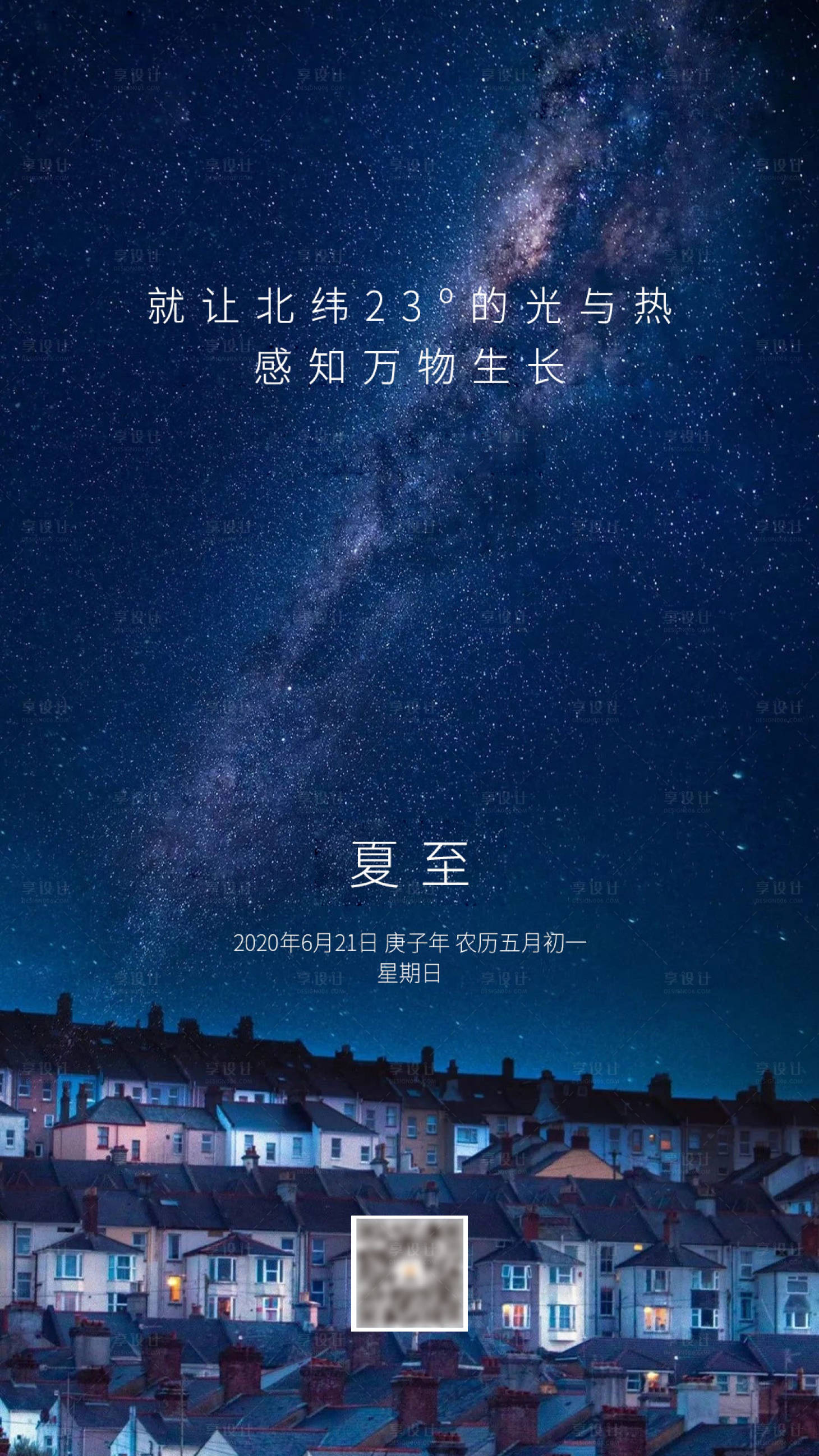 源文件下载【夏至节气海报】编号：54060003298007311