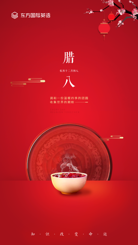 源文件下载【腊八节移动端海报】编号：97240003336968696