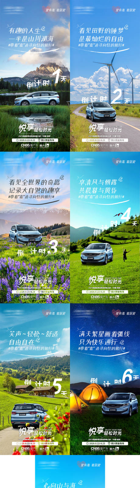 源文件下载【汽车自驾倒计时海报】编号：43390003376309826