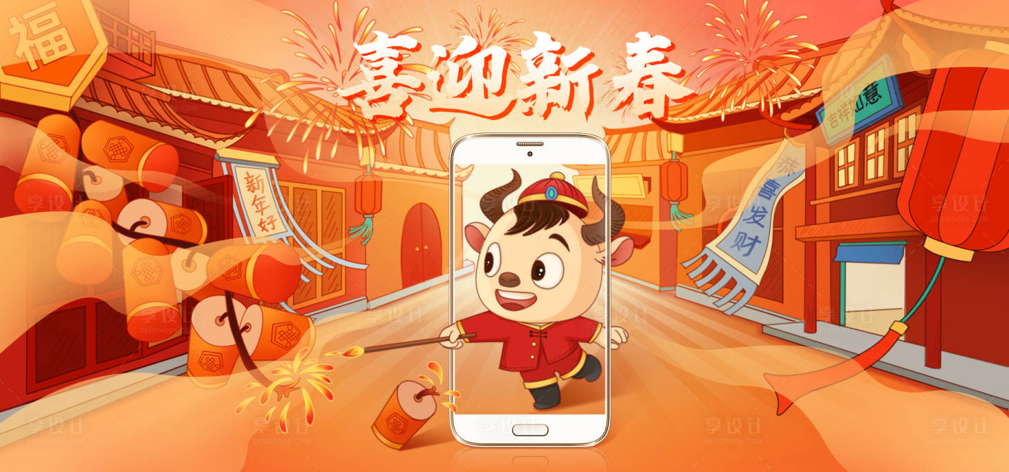 源文件下载【享设计】搜索编号：29180003201553673【喜迎新春】