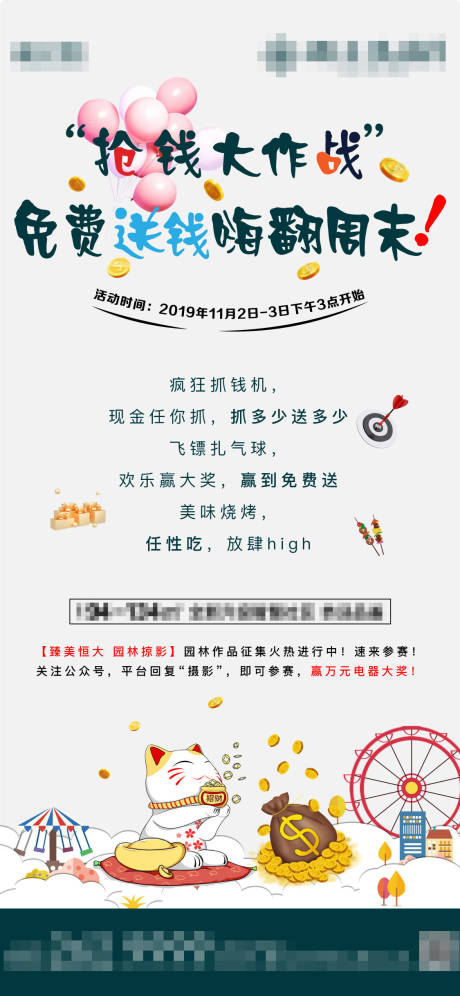 源文件下载【抢钱大作战】编号：70860003185225205