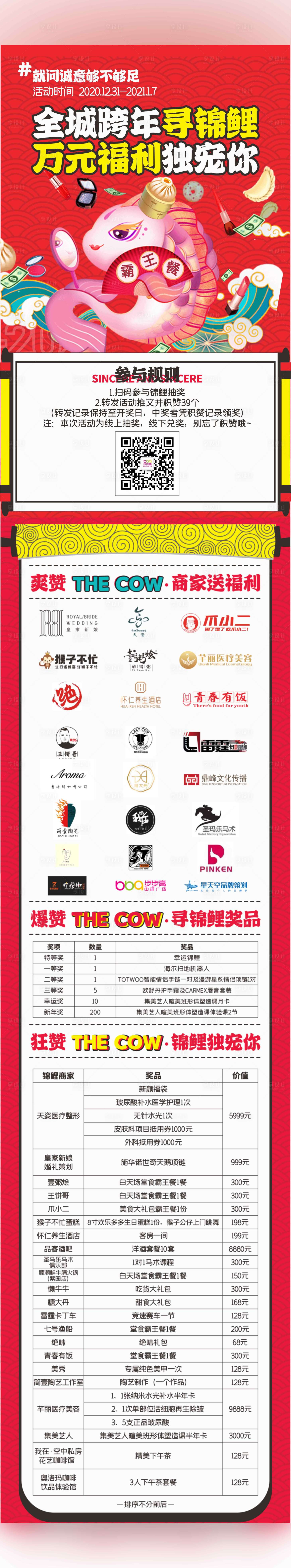 源文件下載【享設(shè)計(jì)】搜索編號(hào)：96730003135809025【錦鯉抽獎(jiǎng) 人行魚兒】