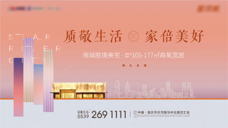 源文件下载【地产主视觉广告展板】编号：35910003223177416