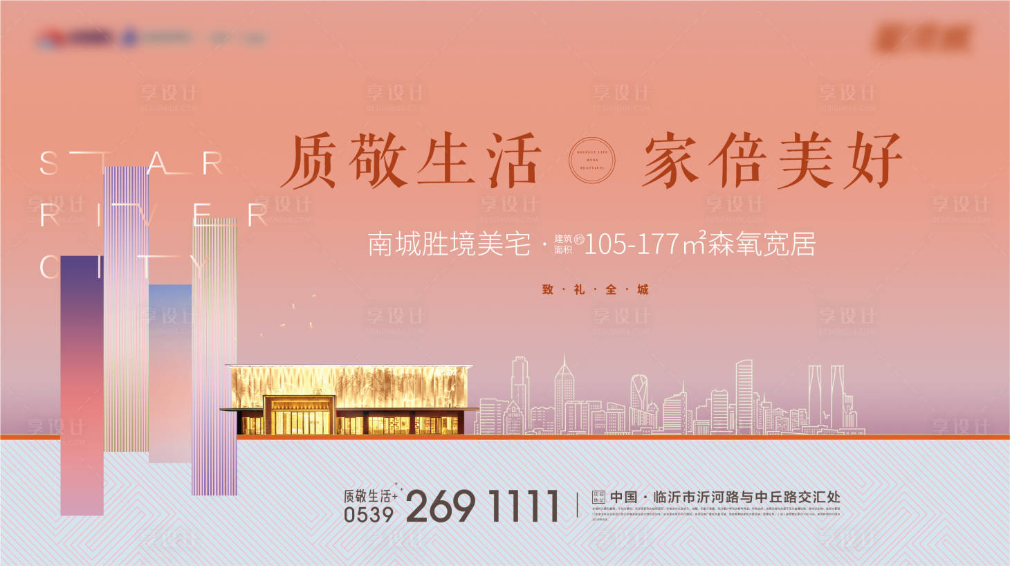 源文件下載【地產主視覺廣告展板】編號：35910003223177416