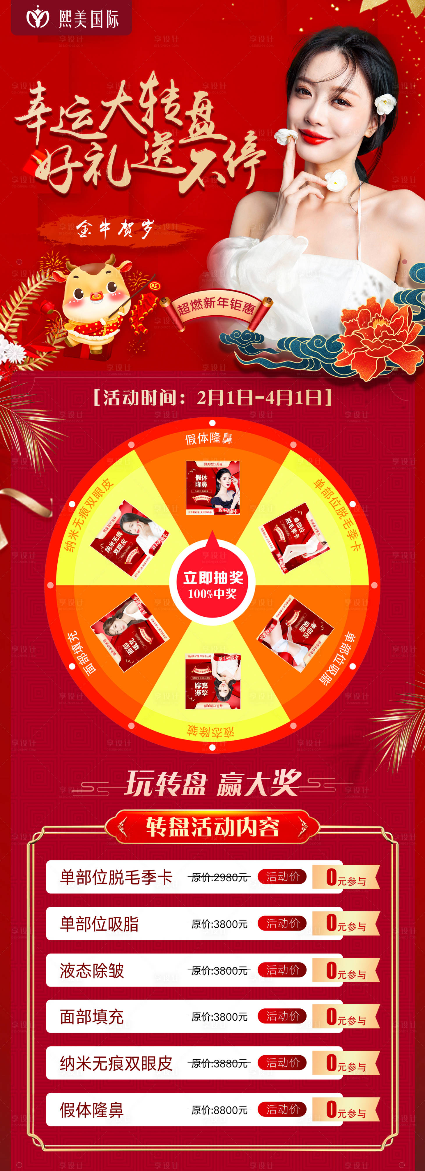 源文件下载【享设计】搜索编号：52330003419421246【医美大转盘活动长图】