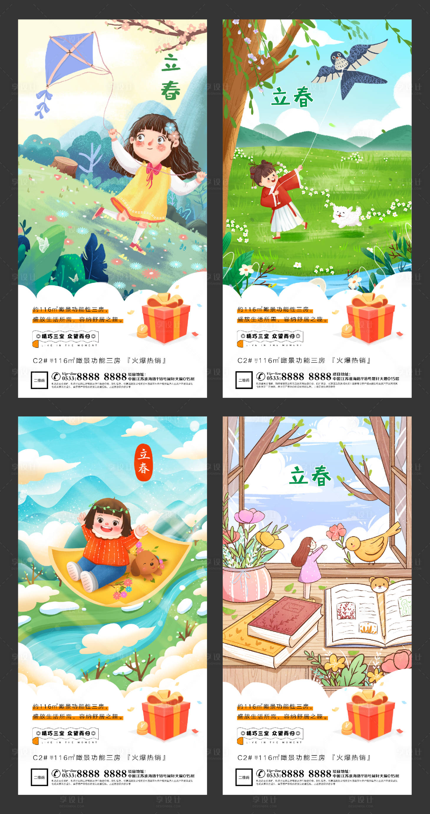 源文件下載【享設計】搜索編號：36730003414212464【立春地產插畫微信H5】