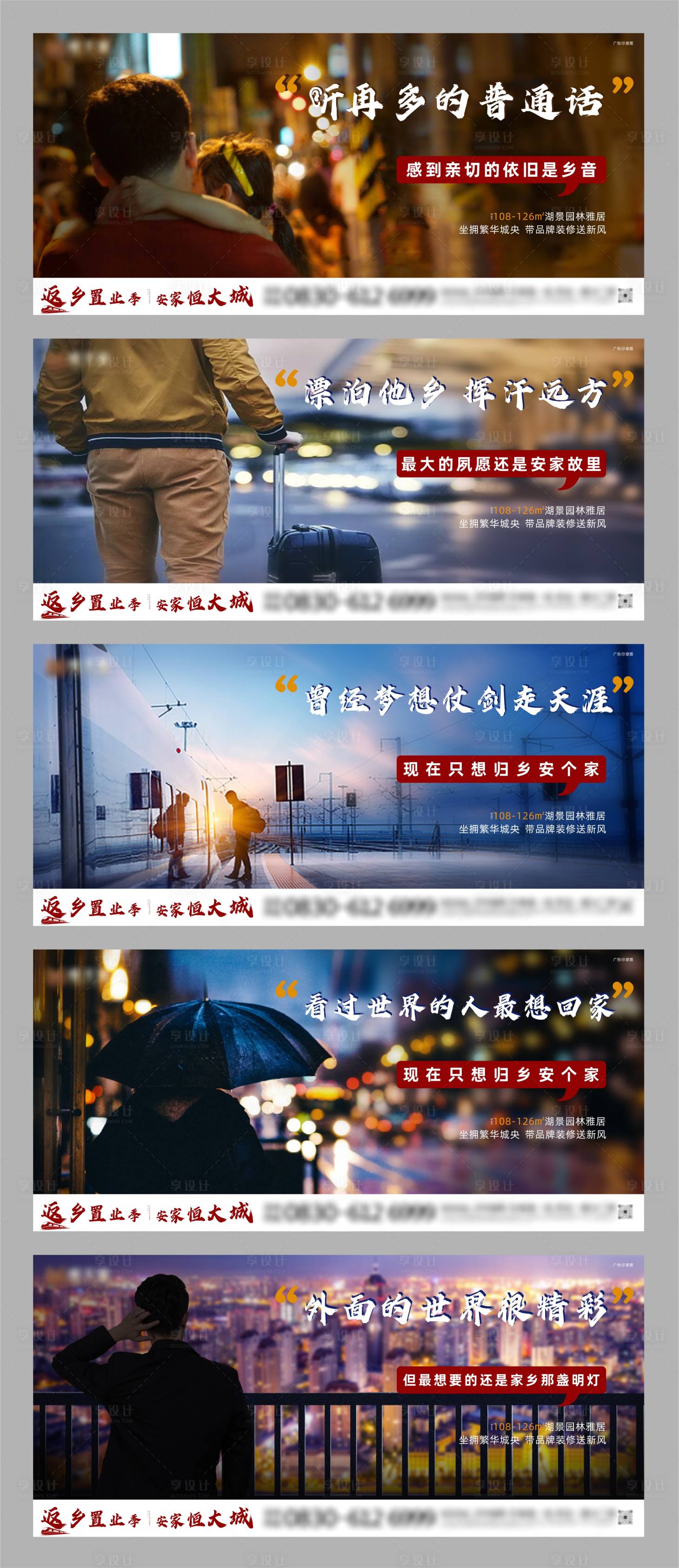 源文件下载【享设计】搜索编号：72800003181696370【地产返乡置业微信海报】