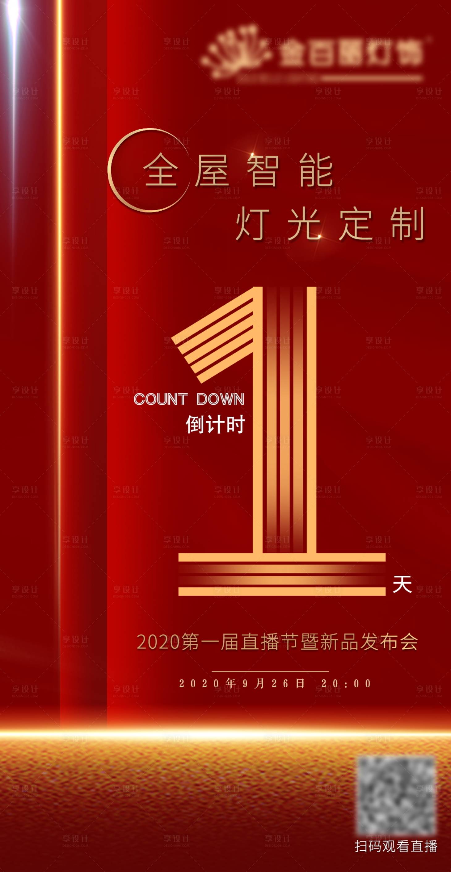 源文件下载【享设计】搜索编号：78770003273038721【灯饰直播】