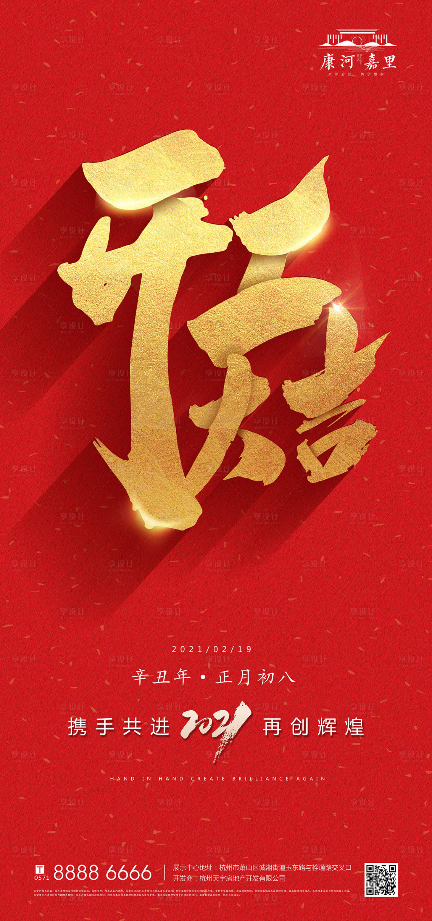 源文件下载【享设计】搜索编号：64700003369297637【正月初八开工大吉  海报】