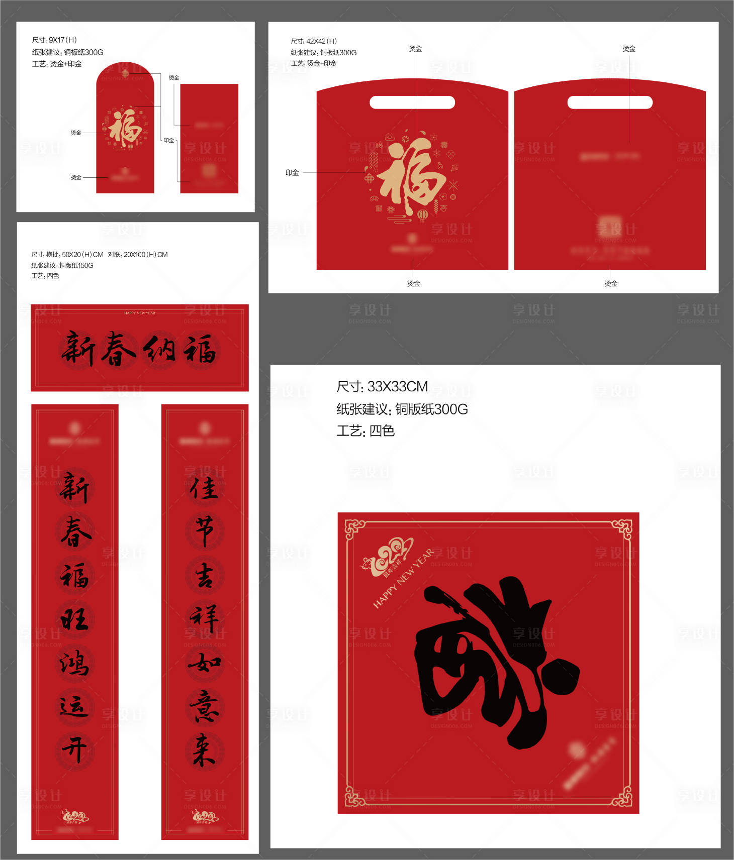 源文件下载【享设计】搜索编号：10140003329326078【春节福袋大礼包福字对联红包福袋】
