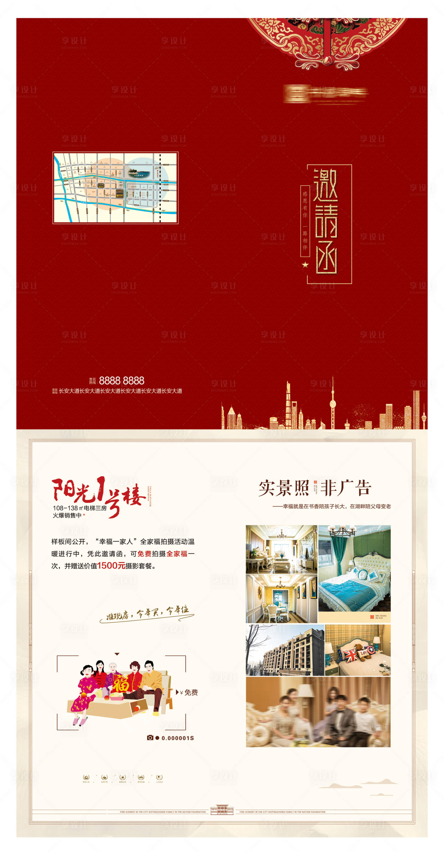 源文件下载【享设计】搜索编号：51220003291878170【房地产邀请函】