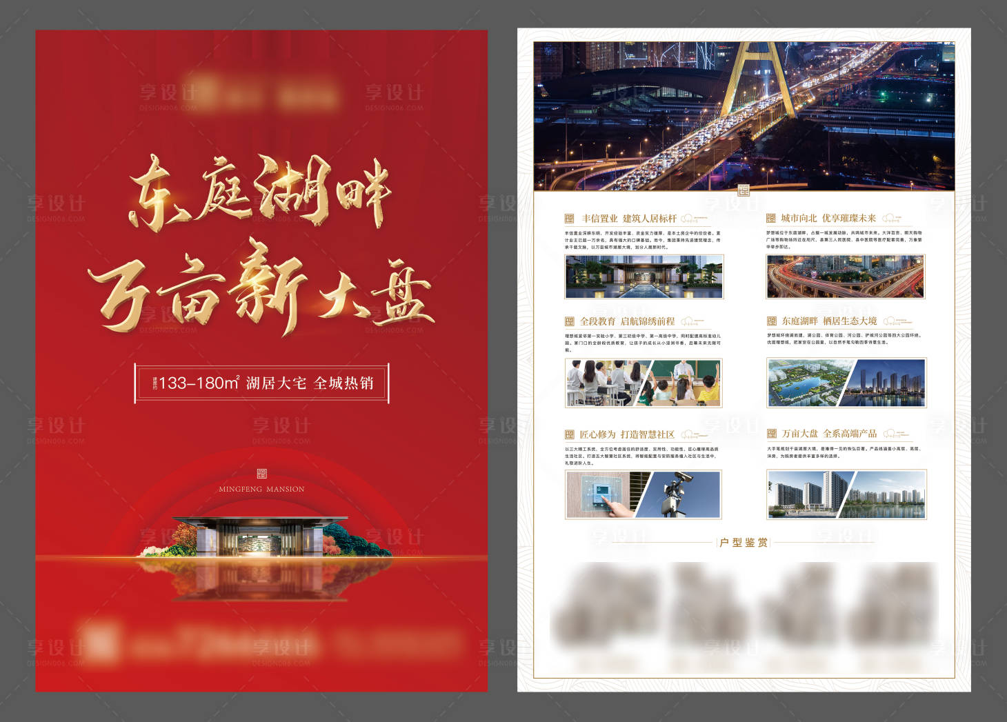 源文件下載【享設(shè)計(jì)】搜索編號：38460003129518638【房地產(chǎn)價(jià)值點(diǎn)派送海報(bào)單頁】